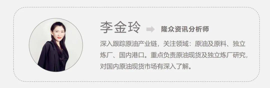 原油 | 国内独立炼厂一次装置提负缓慢 传统油种价格或延续高位区间波动