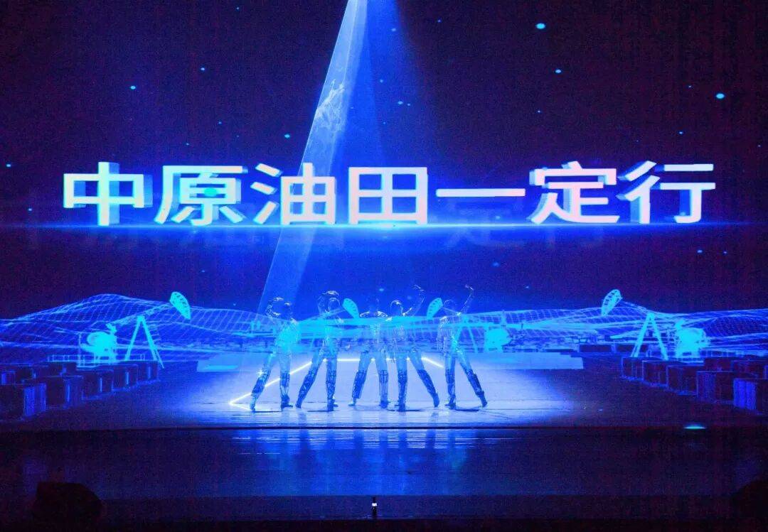 我们追着石油走｜中原油田举办庆祝发现50周年文艺晚会