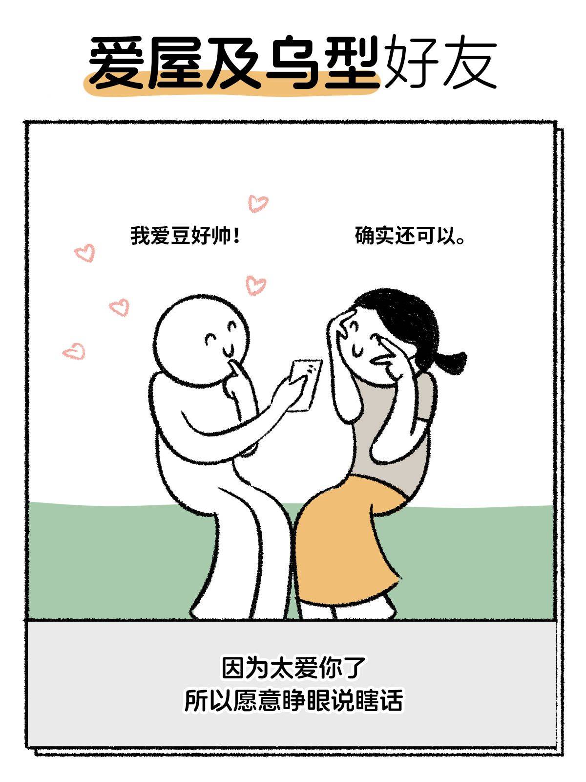 国际友谊日，公布一下《2025最新好友标准》