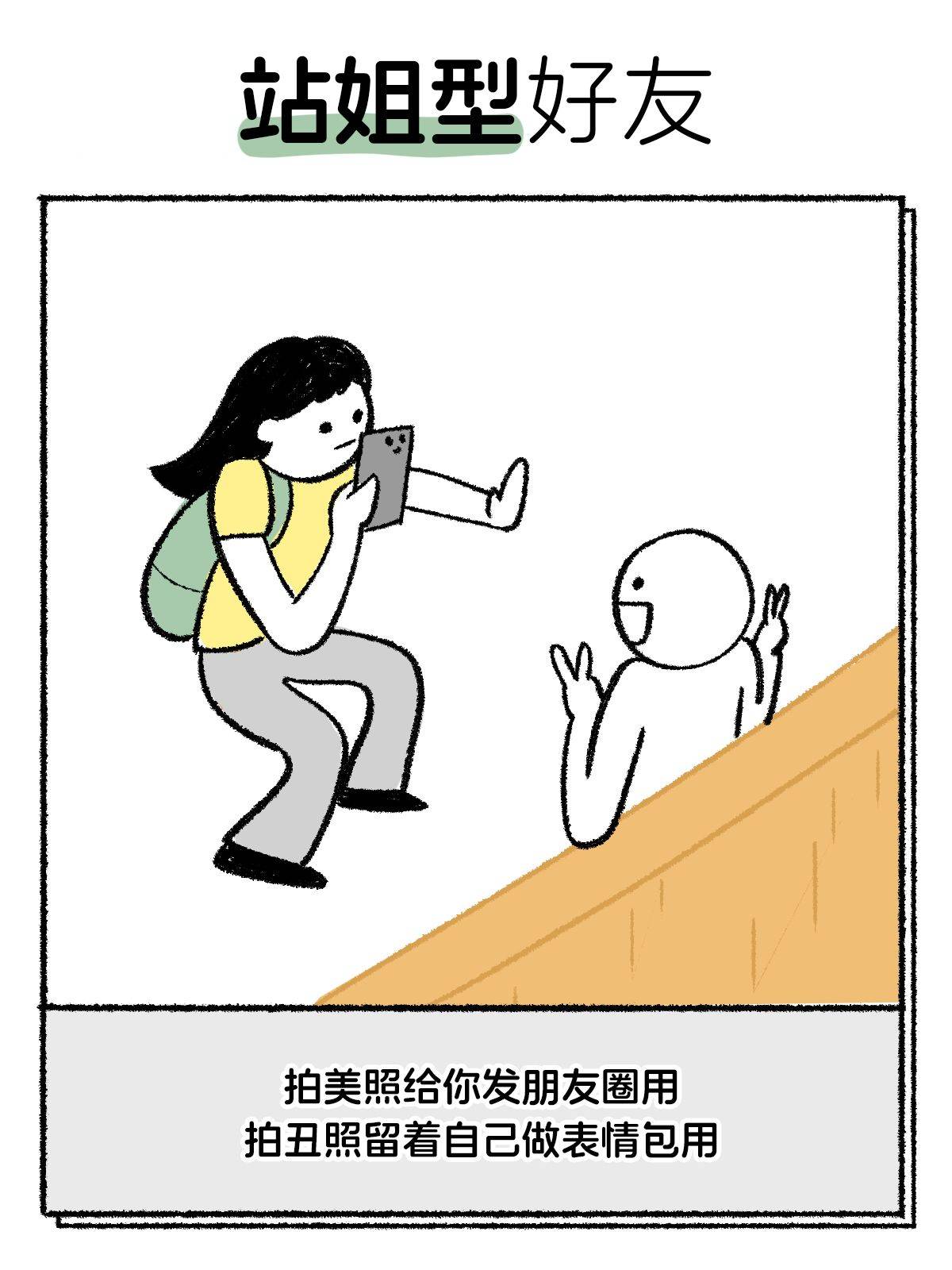国际友谊日，公布一下《2025最新好友标准》
