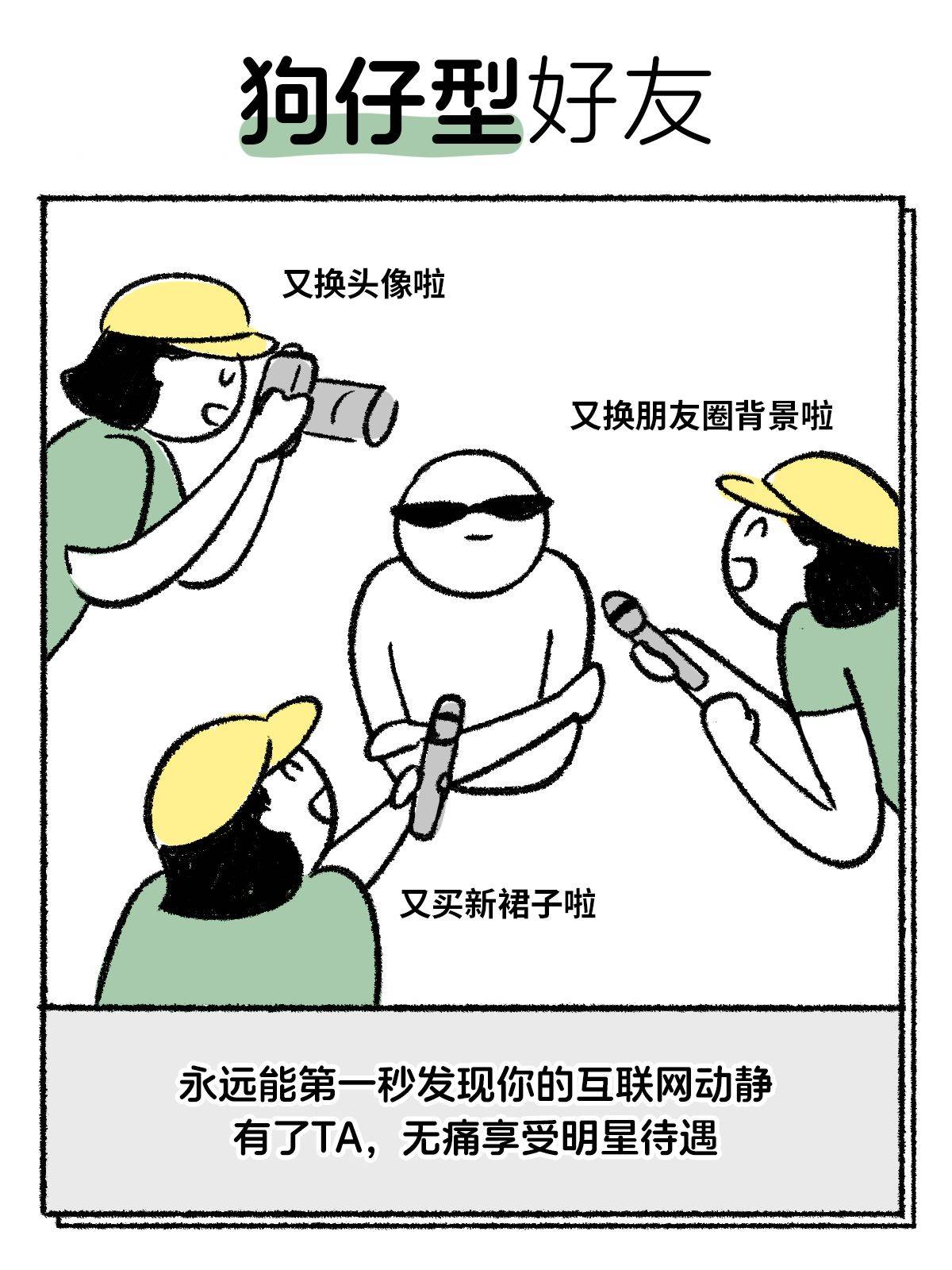国际友谊日，公布一下《2025最新好友标准》