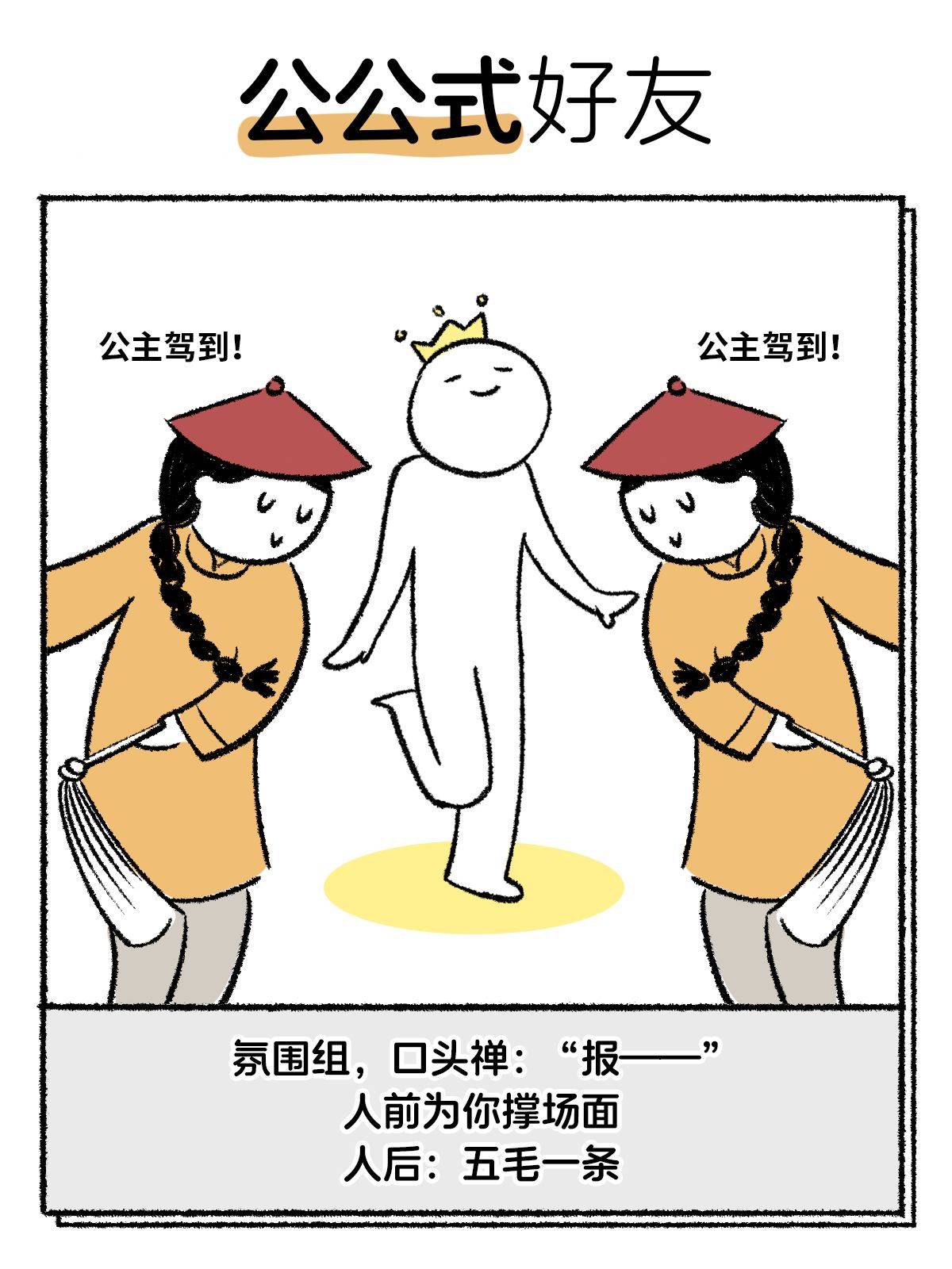 国际友谊日，公布一下《2025最新好友标准》