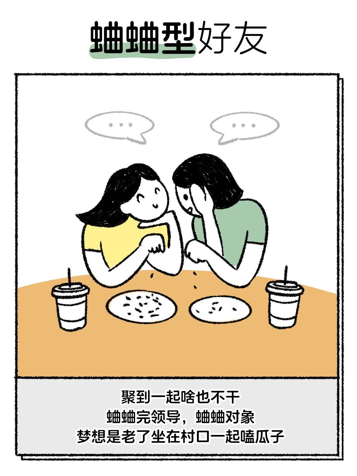 国际友谊日，公布一下《2025最新好友标准》