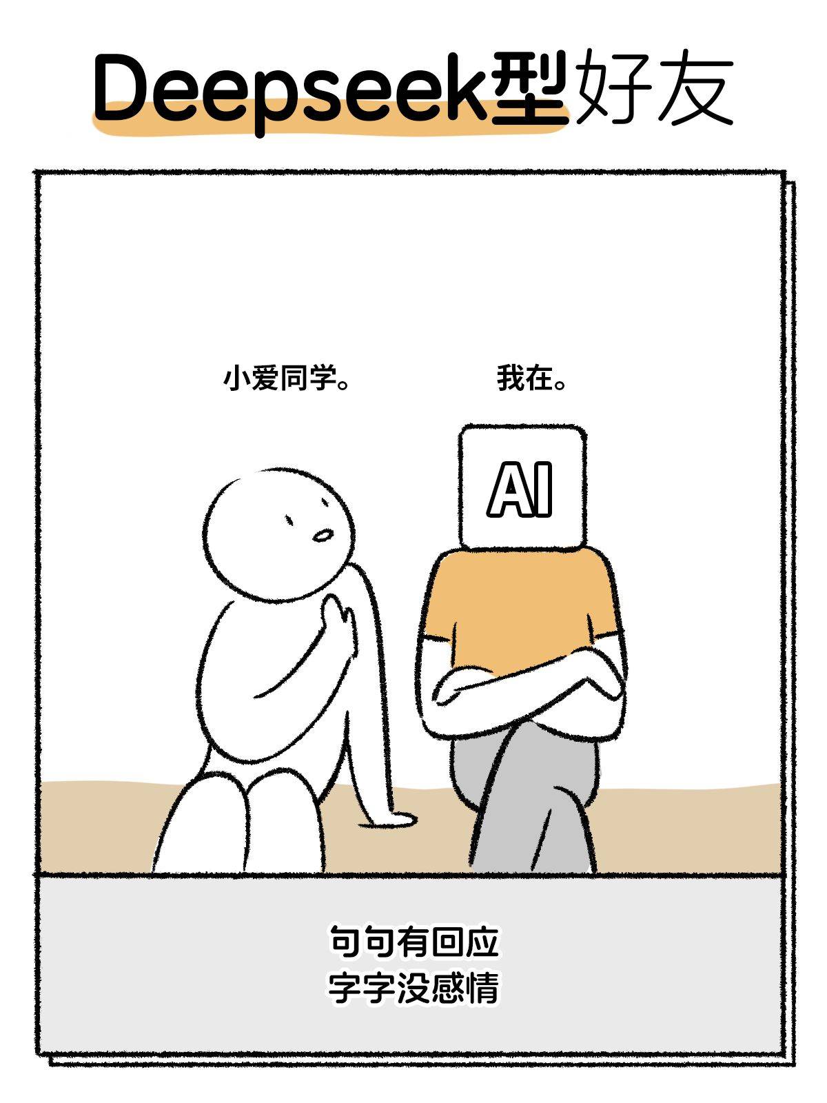 国际友谊日，公布一下《2025最新好友标准》