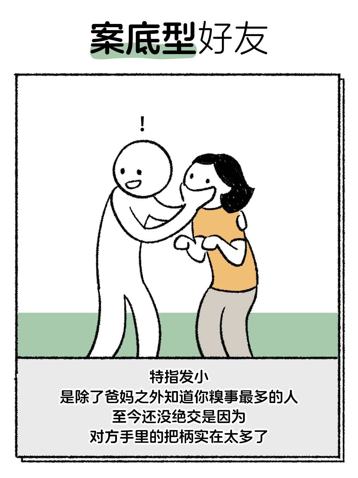 国际友谊日，公布一下《2025最新好友标准》