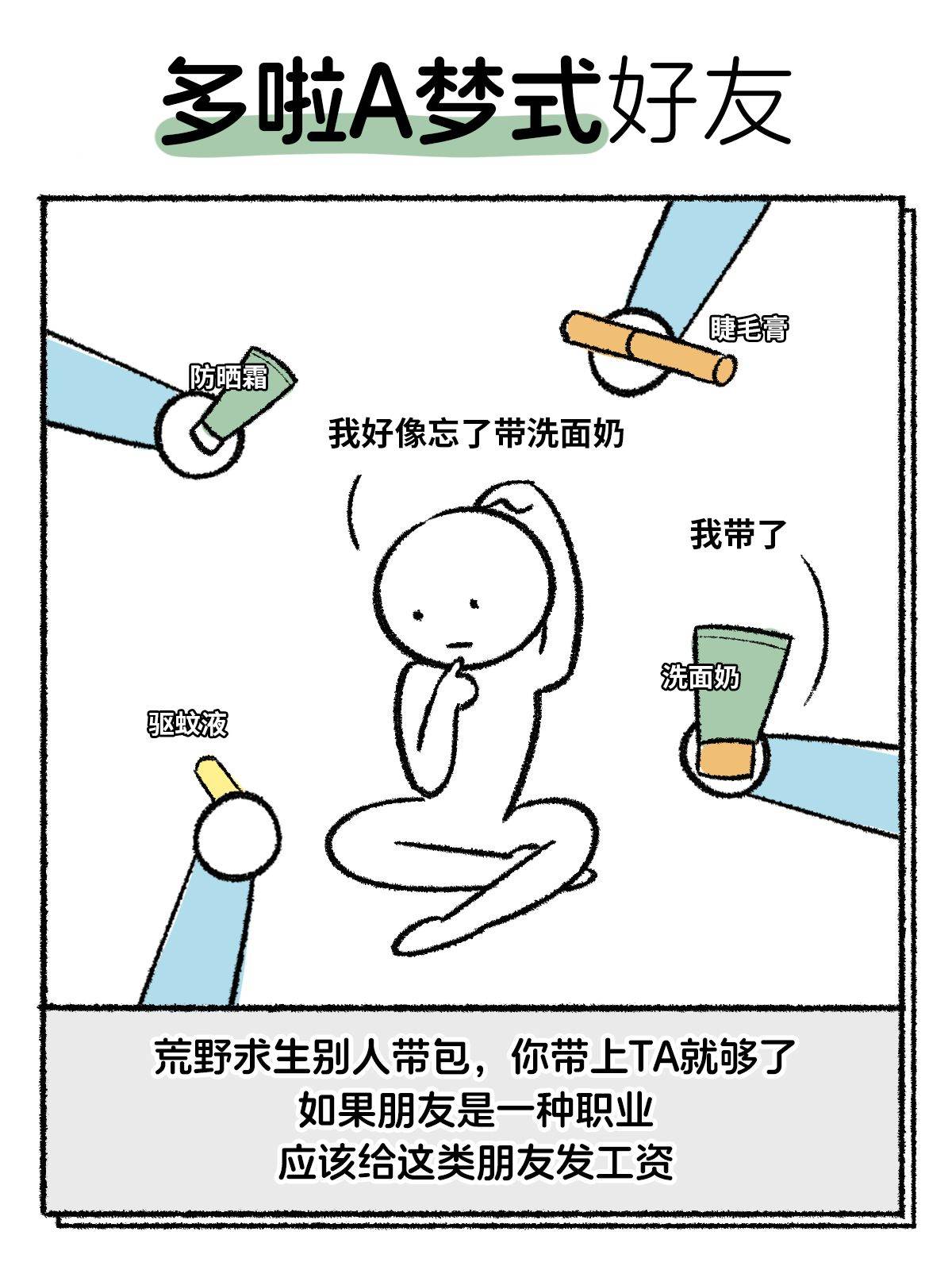 国际友谊日，公布一下《2025最新好友标准》