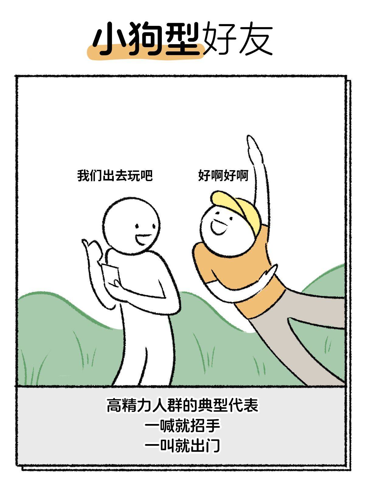 国际友谊日，公布一下《2025最新好友标准》