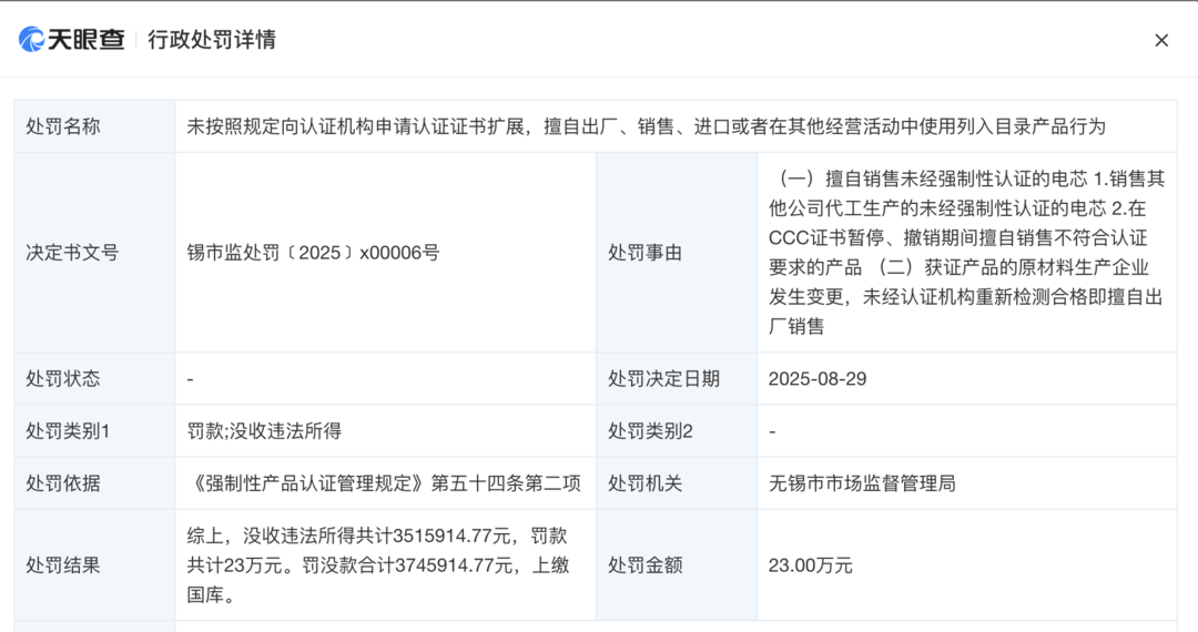 原材料生产企业变更后未重新检测即销售，充电宝召回事件上游电芯厂被罚没374万