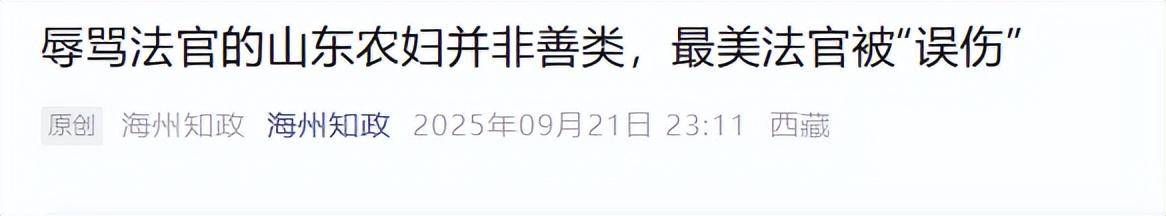 辱骂法官事件反转：杨宝花占据他人房产在先，辱骂法官10分钟没停