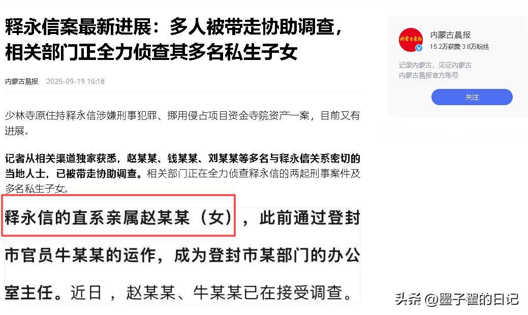 释永信事件再升级！牵连李湘、王宝强等明星后，直系亲属又被连累