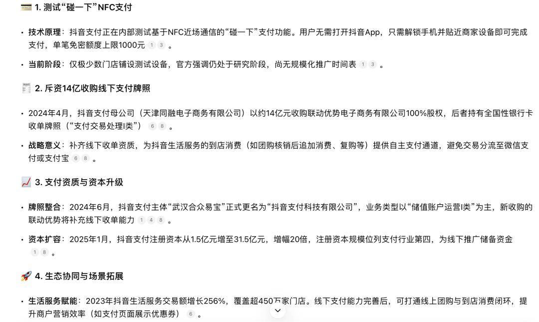 大事件：抖音内测线下收单业务，微信支付和支付宝的新对手来了