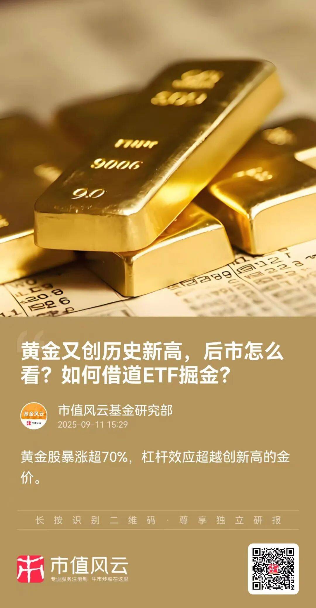 国庆长假投资攻略出炉！把握黄金、原油等机会，让资金“人闲钱不闲”！