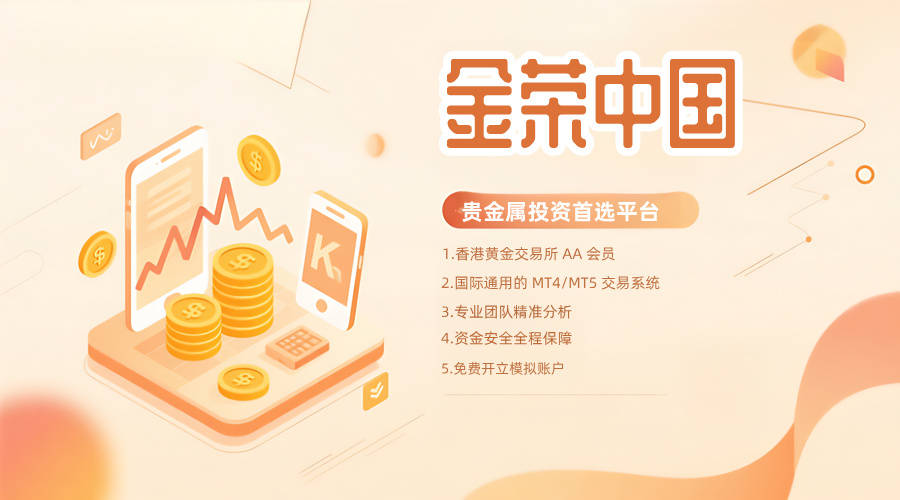 贵金属投资优选金荣中国，远离原油波动安心增值