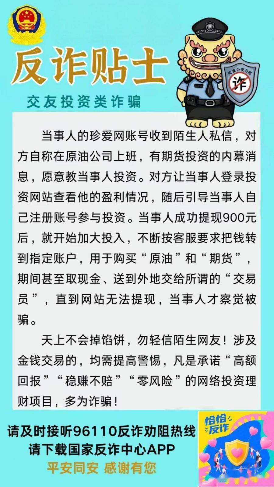 他教我投资原油赚的那900元，骗走了我全部身家