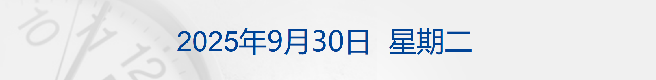 特朗普称以色列同意结束加沙冲突“20点计划”；现货黄金涨破3830美元，原油跌超3%；明家犯罪集团案一审宣判；余承东有新职务丨每经早参