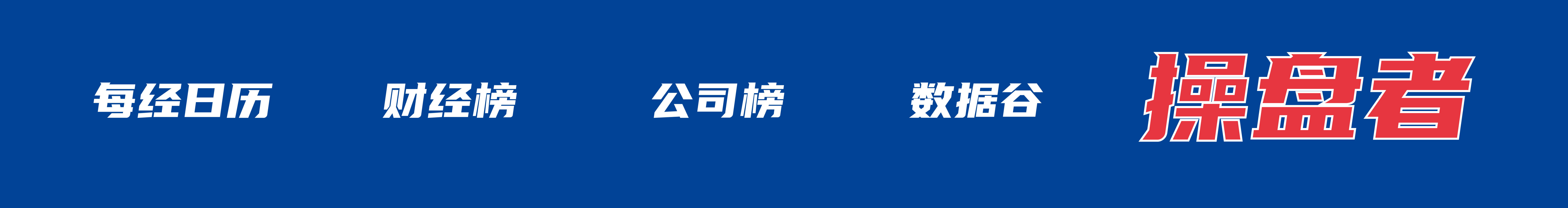 特朗普称以色列同意结束加沙冲突“20点计划”；现货黄金涨破3830美元，原油跌超3%；明家犯罪集团案一审宣判；余承东有新职务丨每经早参
