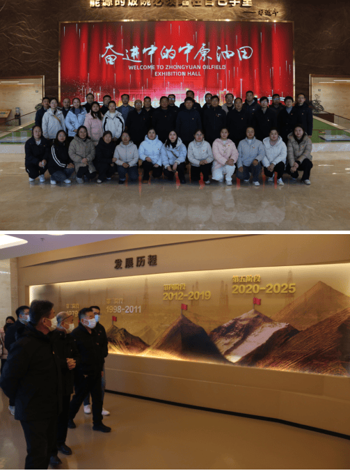 学思践悟强党性，赋能发展启新程 ——濮阳市华龙区实验中学党总支组织党员赴中原油田展览馆与中沁泰康科技能源集团开展参观学习活动