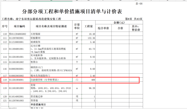 南宁东站客运提质改造工程施工总价承包（重）招标文件答疑