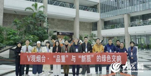 V观品重与新质 2025绿色低碳高质量发展烟台行活动启动