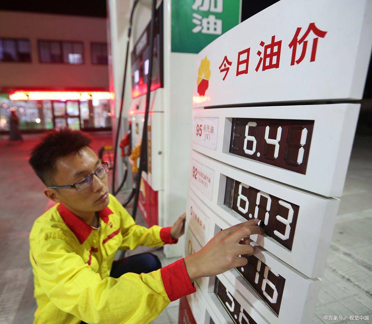 今日油价国际原油三连阳引发国内！92号汽油每升回涨0.09元，拐点已至