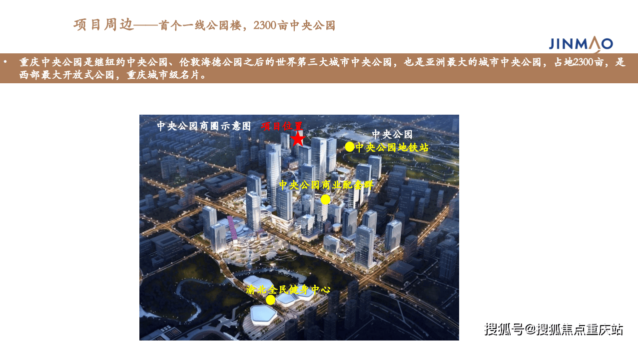 重庆「金茂国际生态新城」售楼处热线｜最新价格行情及优惠｜周边配套规划详解｜实时楼盘动态信息