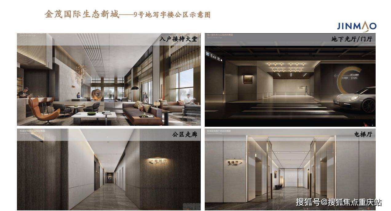 重庆「金茂国际生态新城」售楼处热线｜最新价格行情及优惠｜周边配套规划详解｜实时楼盘动态信息