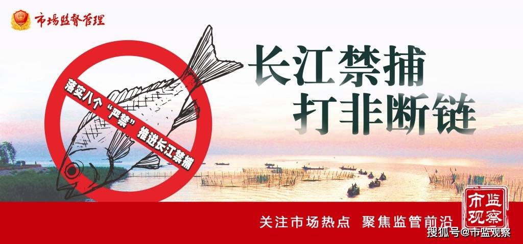 蓬安县市场监管局开展“长江禁捕”联合执法工作
