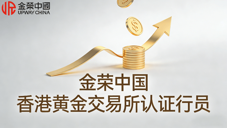 国内炒黄金现货在哪开户？金荣中国免费开户平台