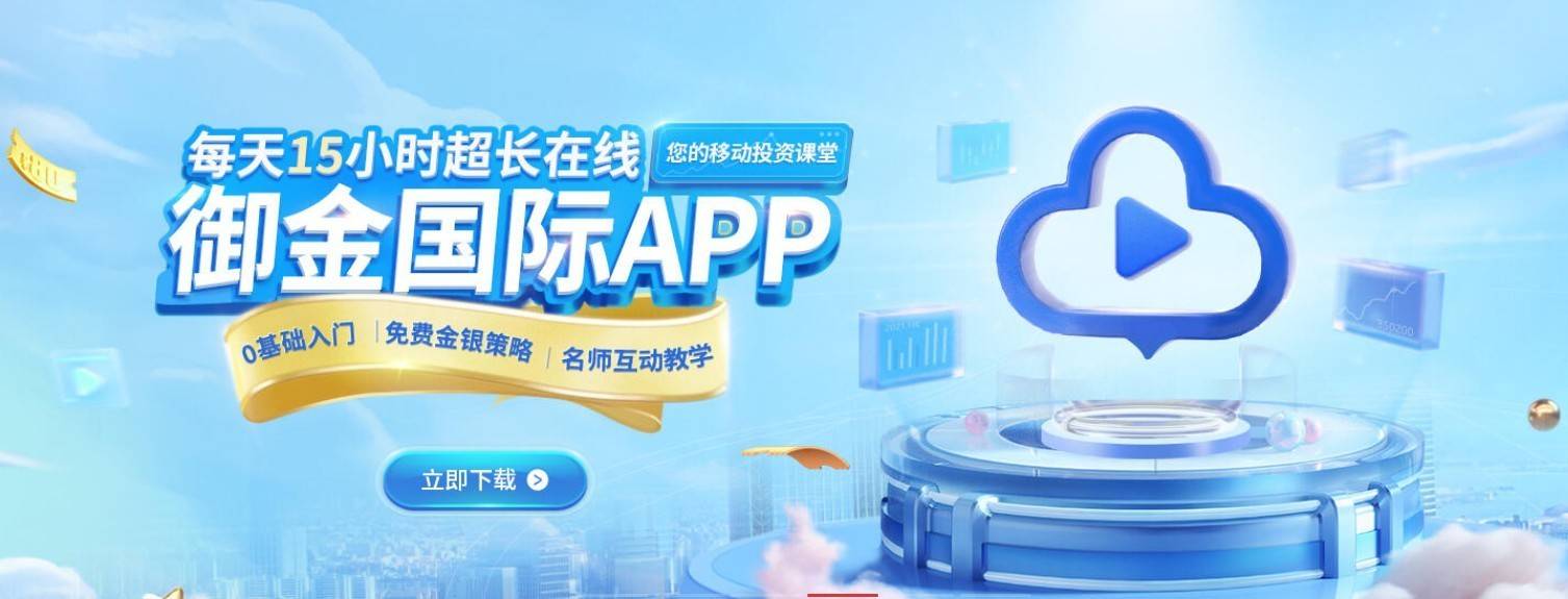 炒黄金怎么开户？查看御金国际开户指南，投资小白也能懂