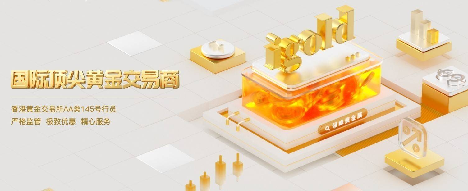 炒黄金怎么开户？选正规平台在线开户，让专业服务保障黄金交易