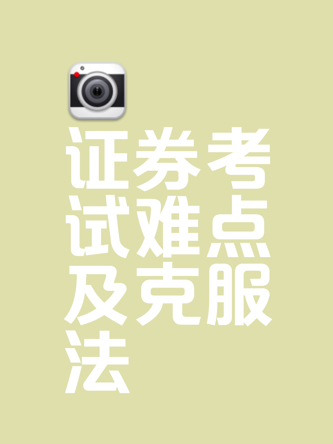 证券从业考试题型(证券从业考试 题型)
