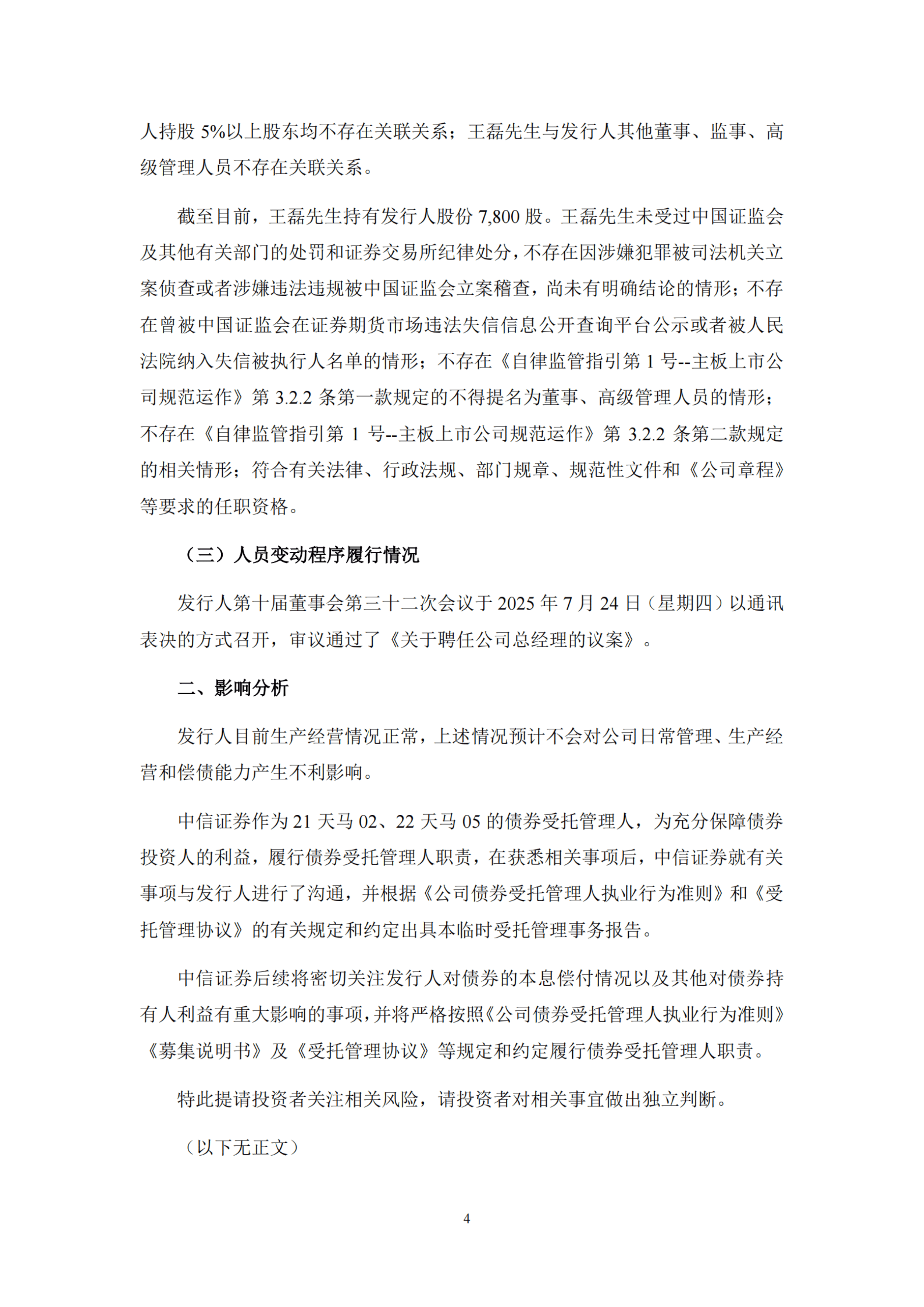 证券人员管理(证券人员管理办法最新)