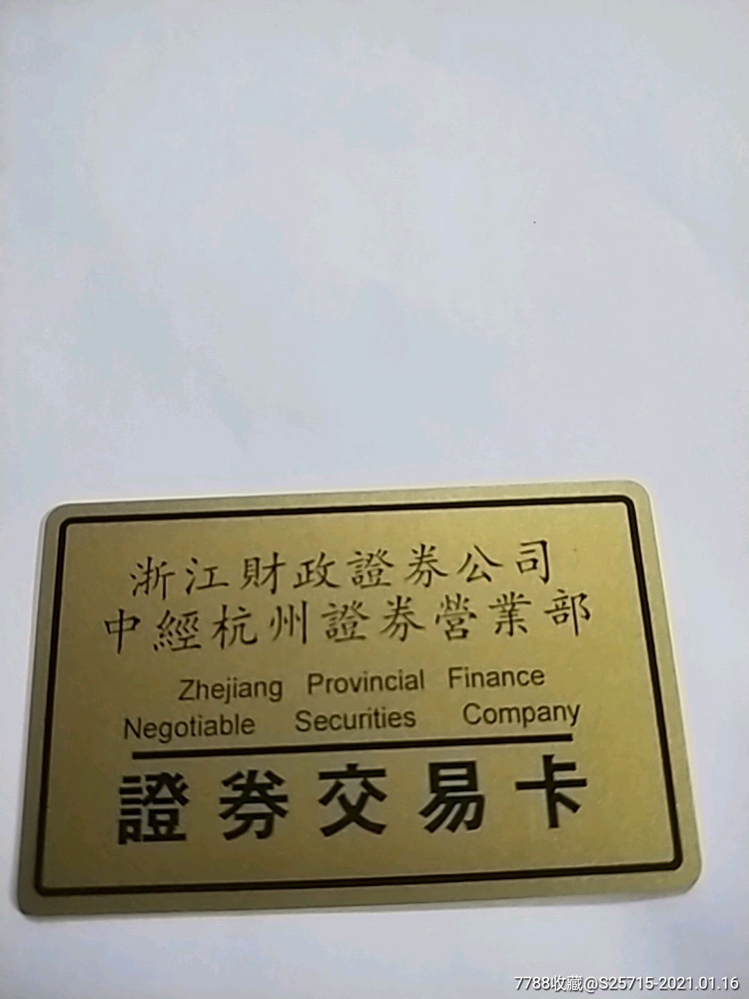 杭州的证券公司(杭州证券公司排名榜)