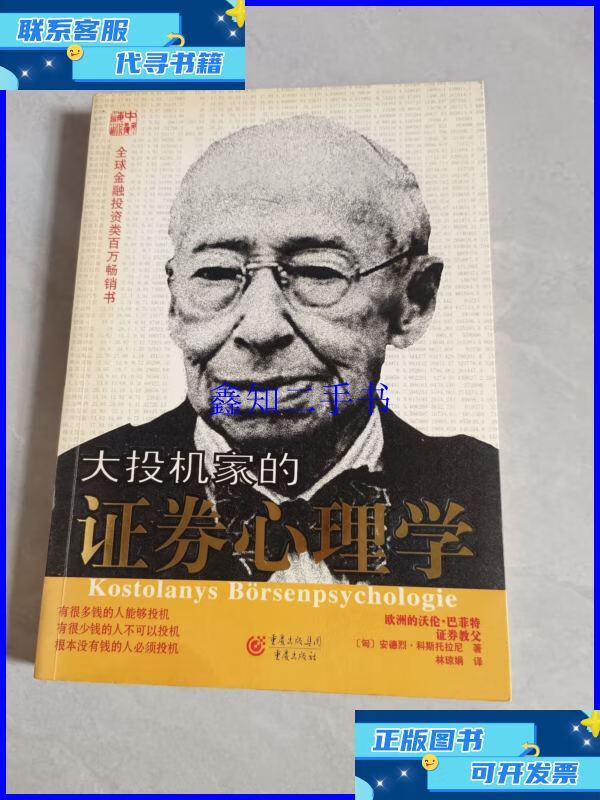 证券心理学(证券交易心理学)
