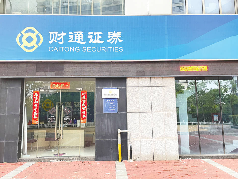 证券通公司(证券公司交易平台)