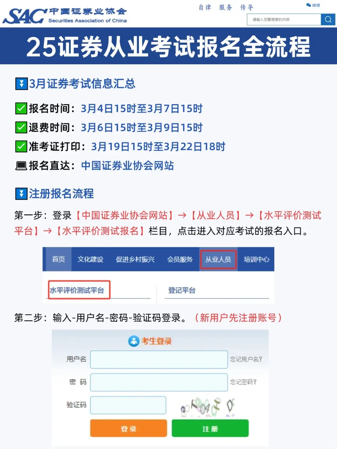 证券从业成绩查询时间(证券从业人员考试成绩查询)