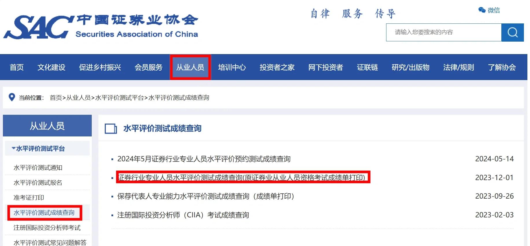 证券从业成绩查询时间(证券从业成绩查询时间是几点)