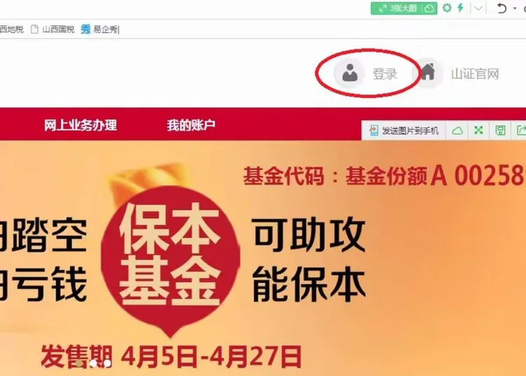山西证券官网(i618山西证券官网)