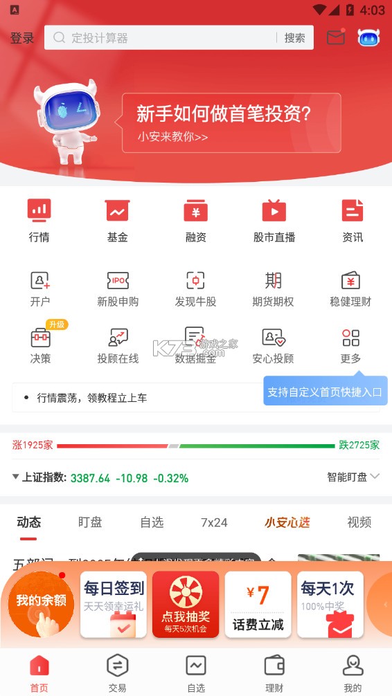 证券融资app(中国银河证券融资融券版)