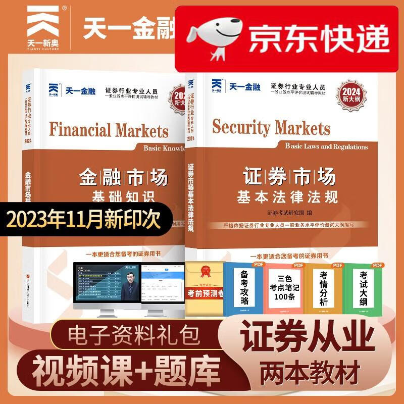 证券考试教材(证券教材及题库)