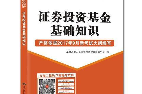 证券从业考试书籍(证券从业考试书籍大纲)