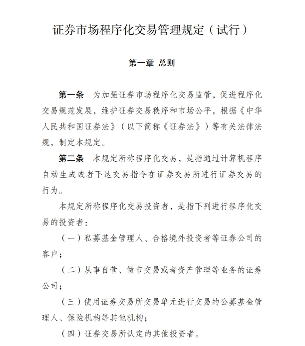 证券交易程序(证券交易程序10月8日开始)