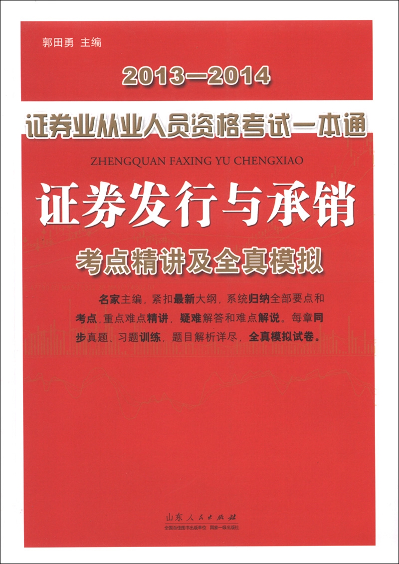 证券从业考试书籍(证券从业考试教材书籍)