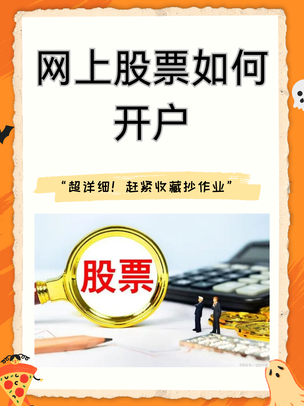 证券是用什么开户的(证券是用什么开户的呢)