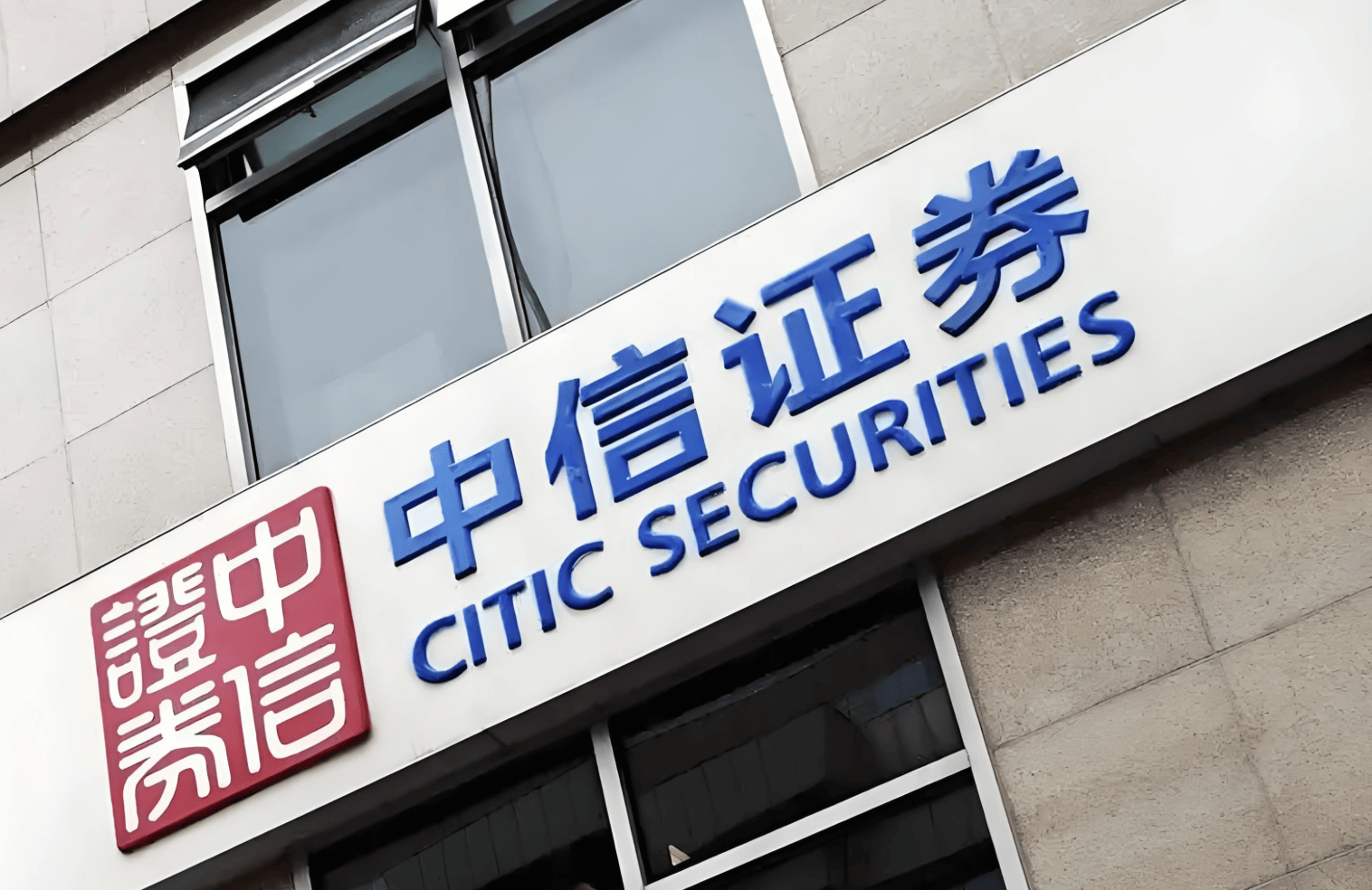 中信证券资管(中信证券资管总经理)