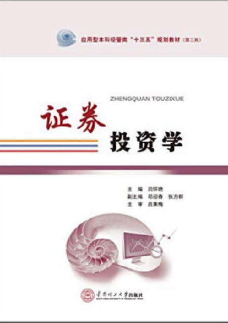 证券投资学pdf(证券投资学第五版pdf)
