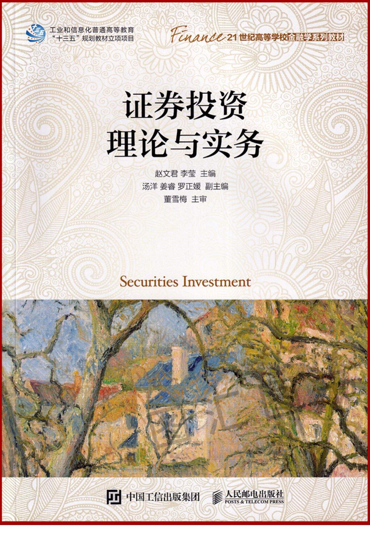 证券投资学pdf(证券投资学第五版pdf)