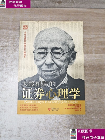 证券心理学(证券心理学安德烈)