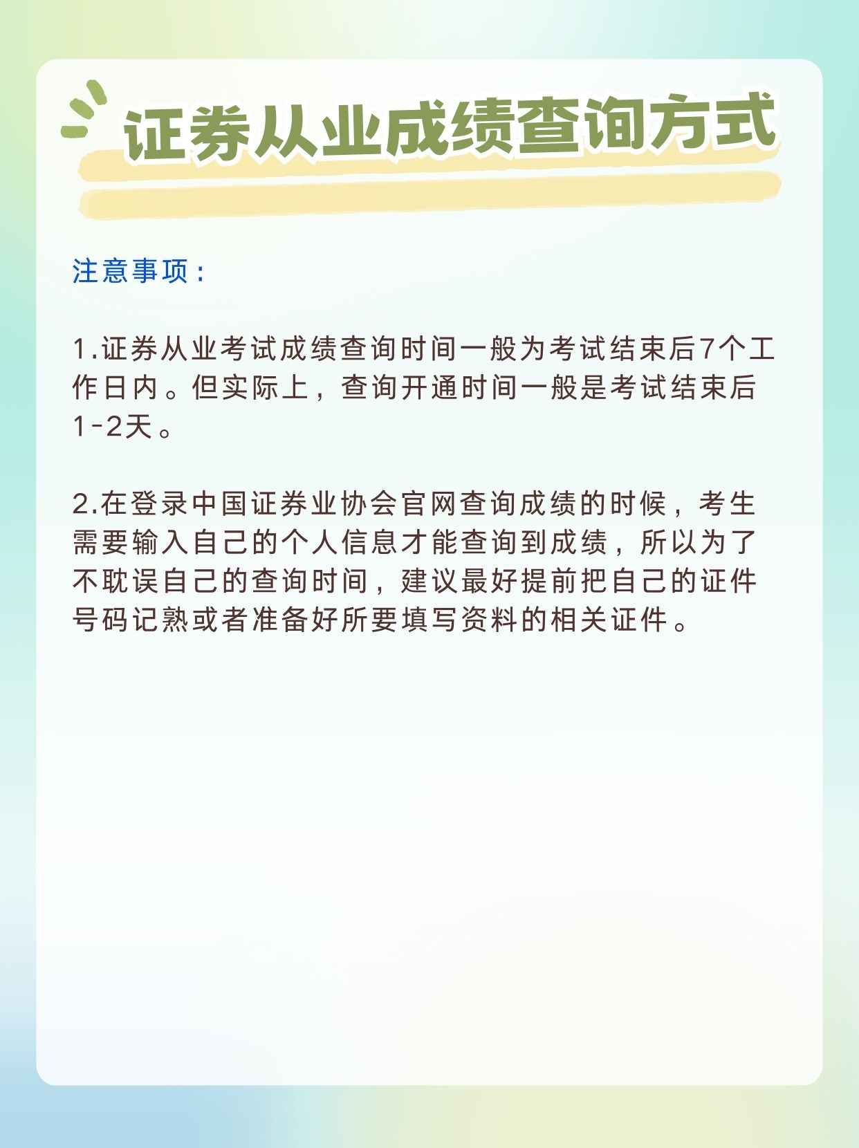 证券从业成绩查询入口(证券从业资格考试成绩查询官网)
