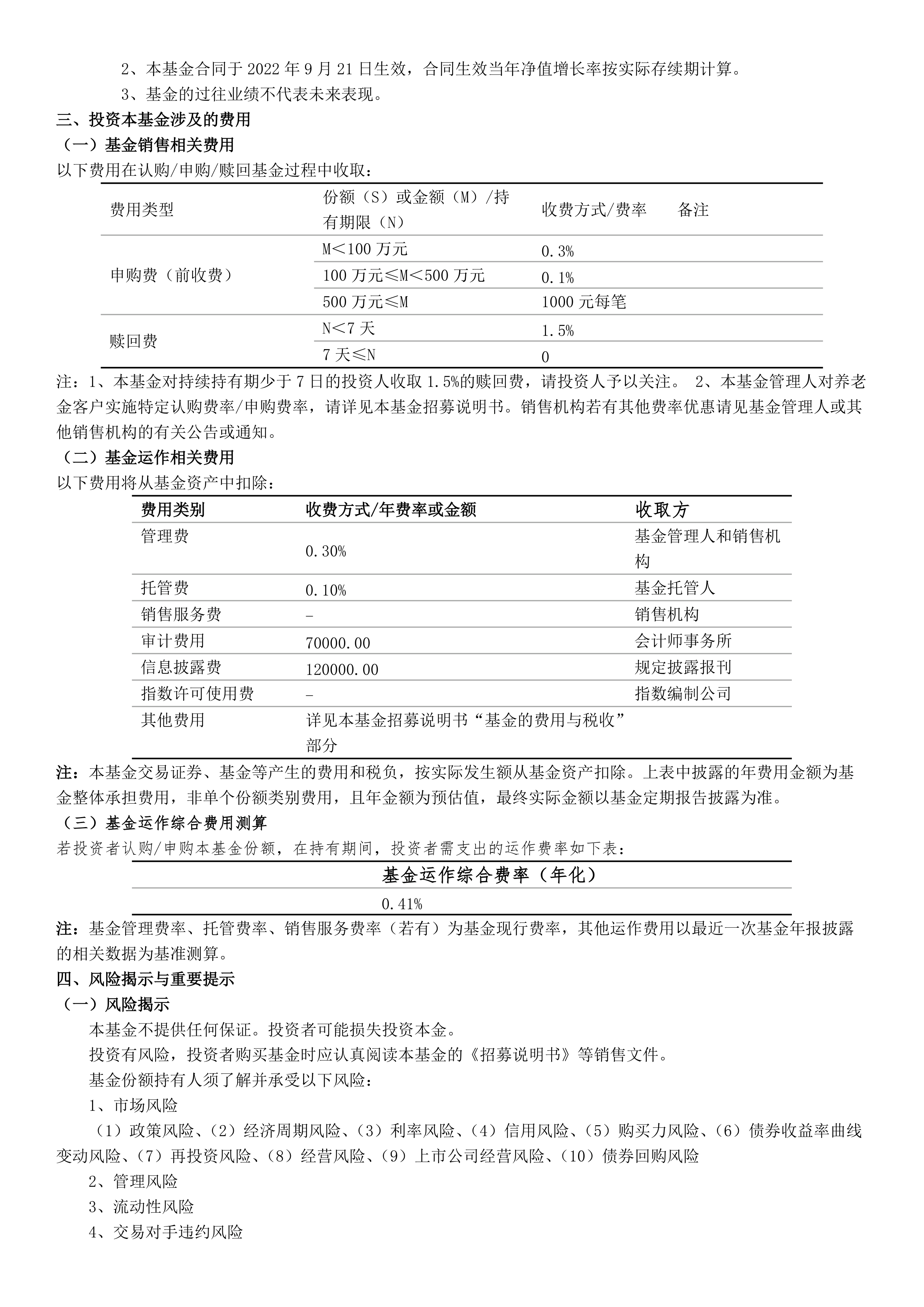 证券投资基金pdf(证券投资基金名词解释)